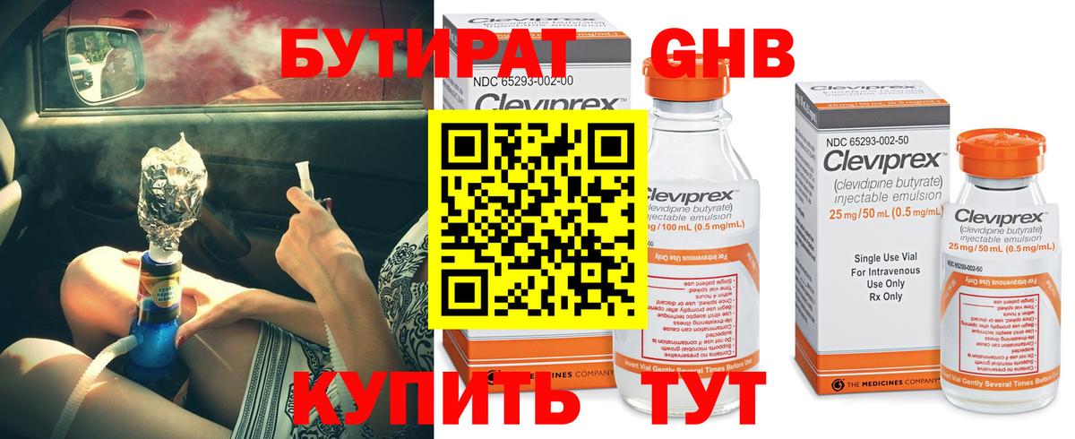 Бутират 1.4BDO  Бутират  Лысьва  Вход с VPN 