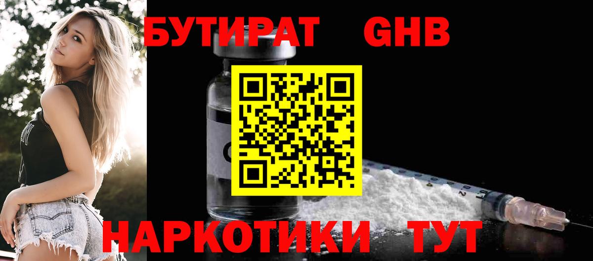 БУТИРАТ бутандиол Лысьва