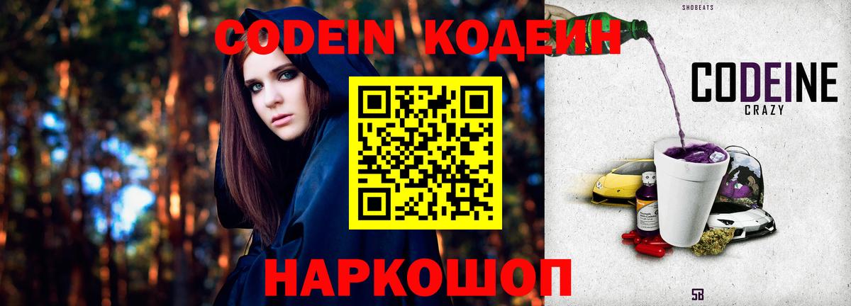 Кодеин напиток Lean (лин)  Вход с VPN  Кодеиновый сироп Lean напиток Lean (лин)  Лысьва 