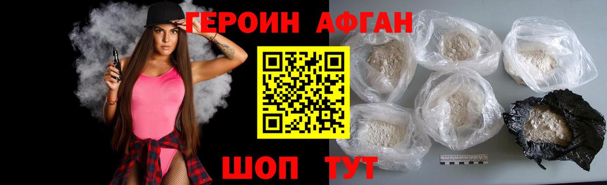 Героин Афган Лысьва